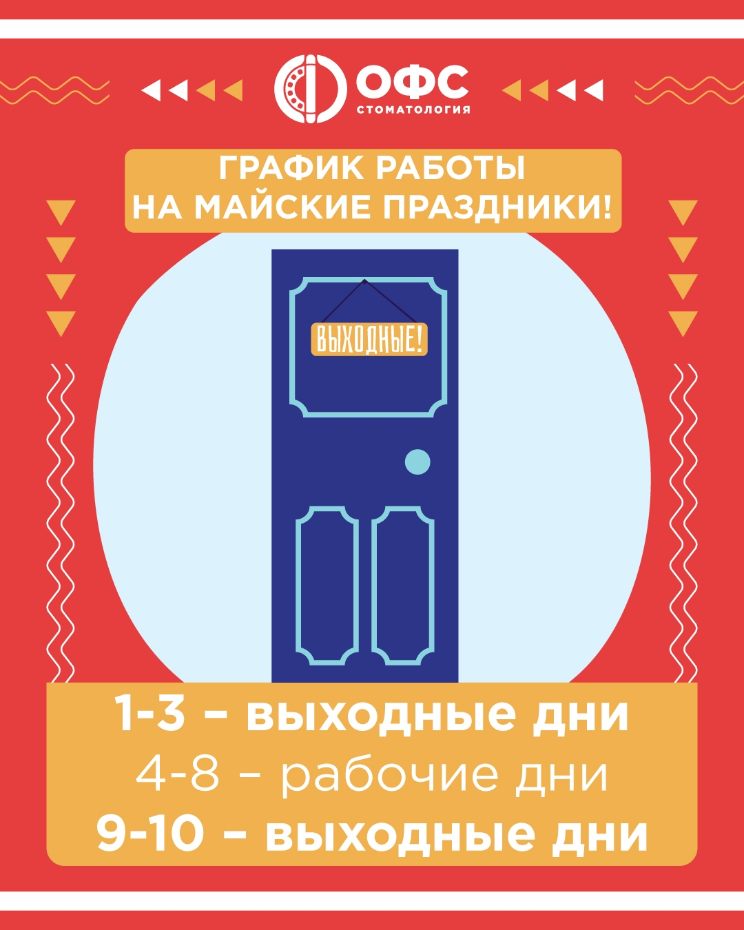 График работы клиники на майские праздники