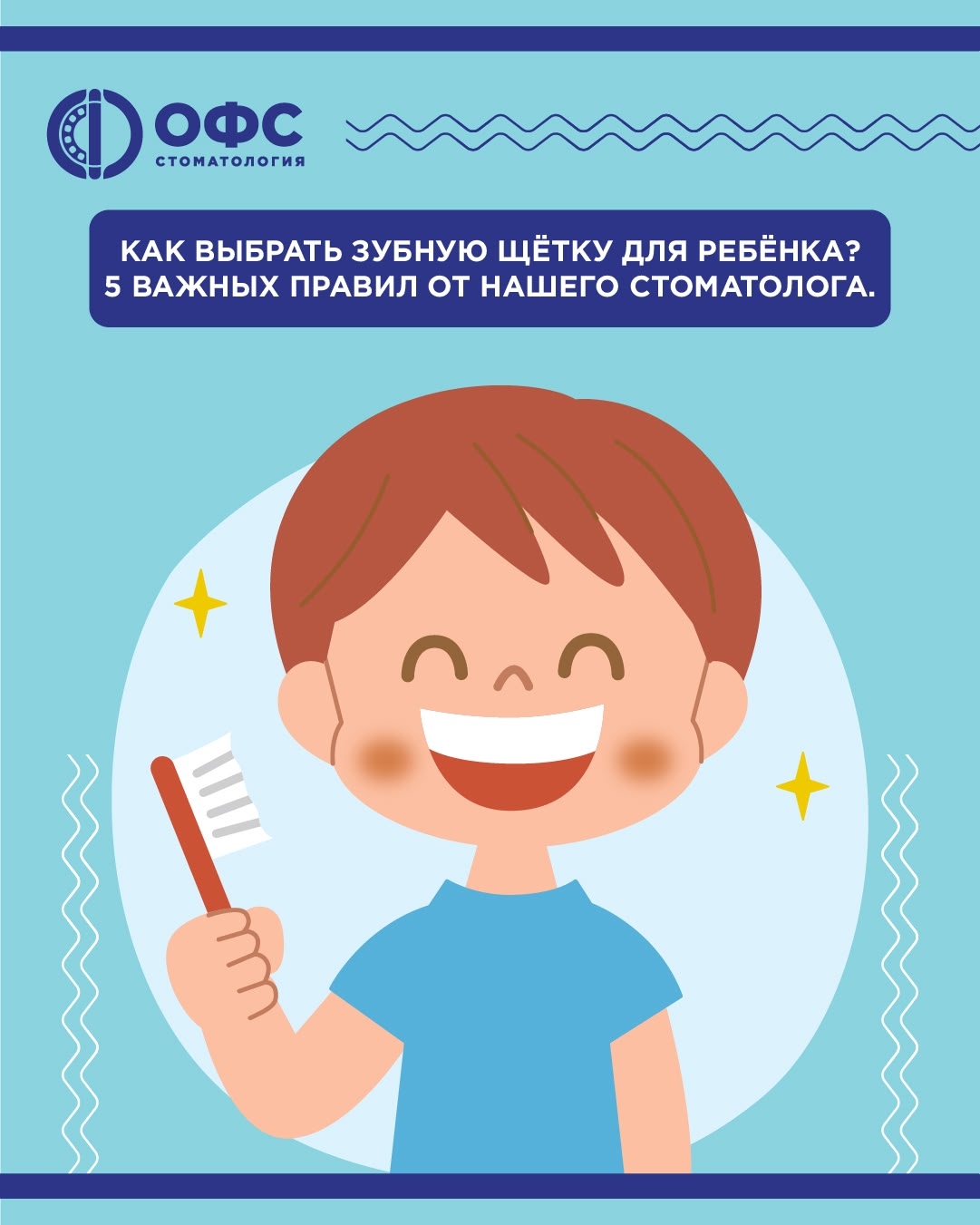 Как подобрать зубную щетку для ребенка?