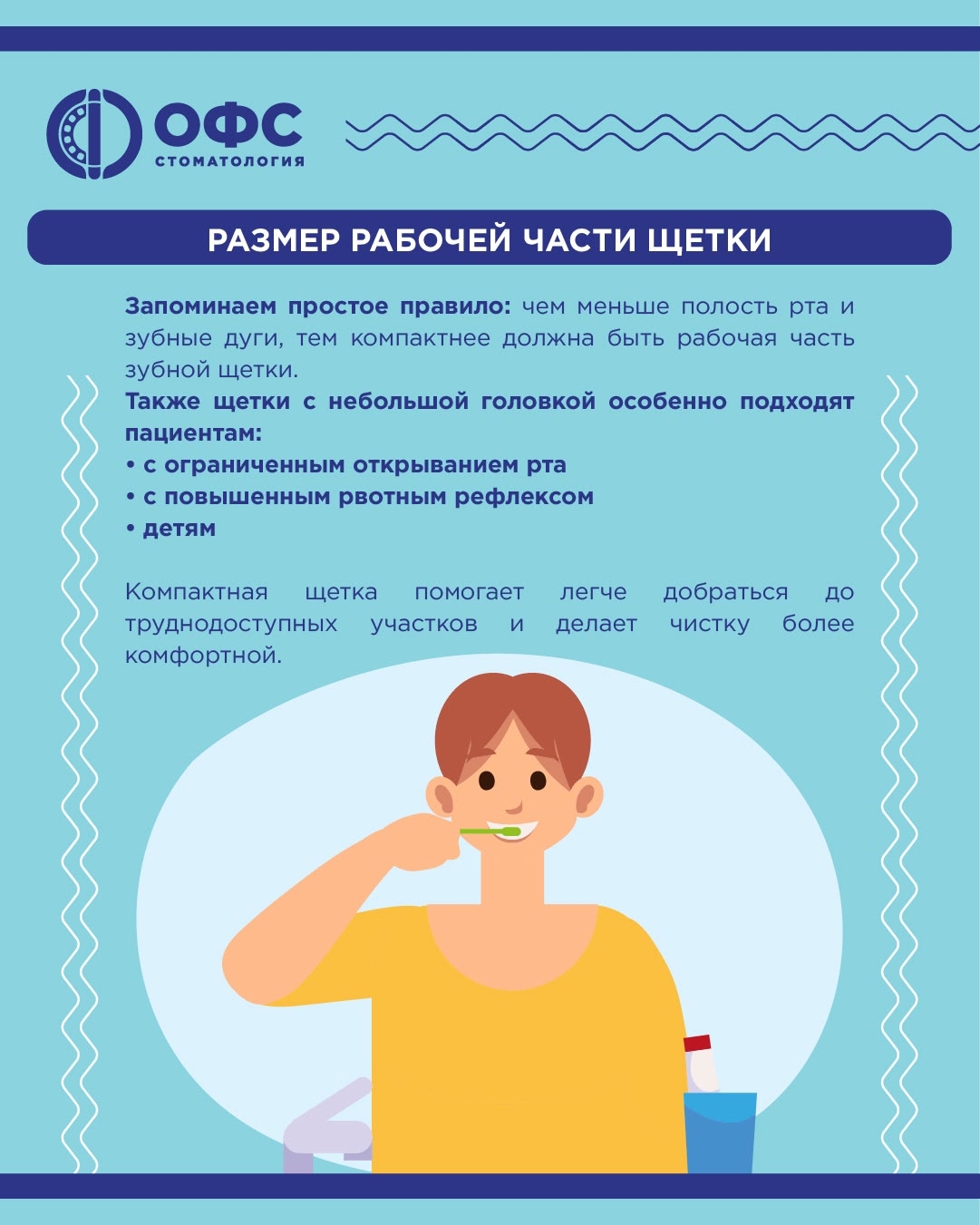 Как подобрать зубную щетку для ребенка? Пять правил выбора зубной щетки. 2 — Размер рабочей части