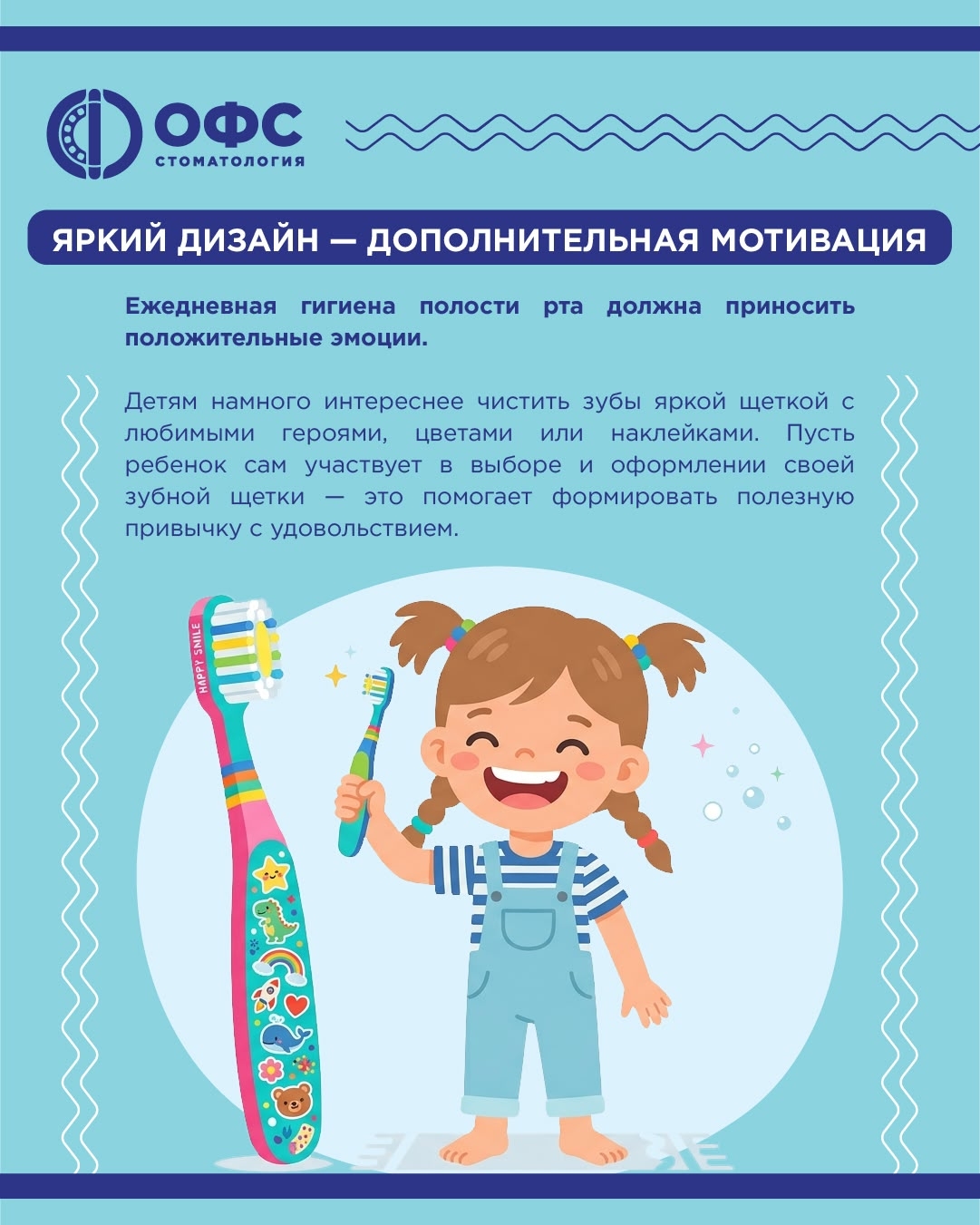 Как подобрать зубную щетку для ребенка? Пять правил выбора зубной щетки. 4 — яркий дизайн