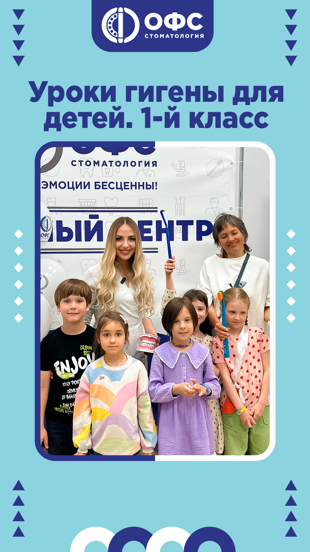 Уроки стоматологической гигены для детей. 1 класс