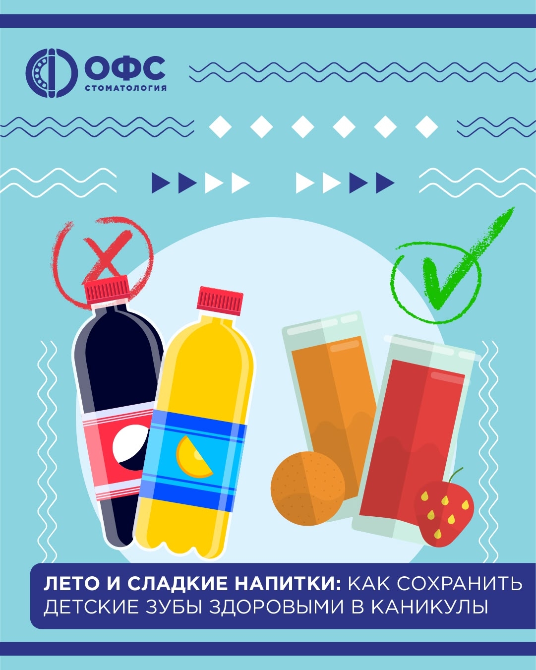 Как защитить детские зубы во время летних каникул