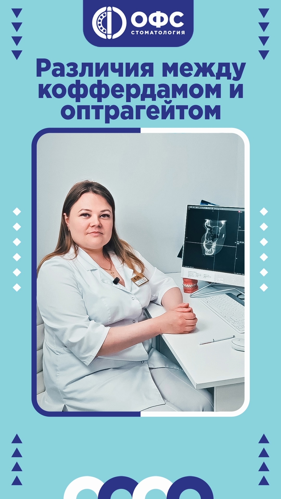 Оптрагейт или коффердам — в чем разница?