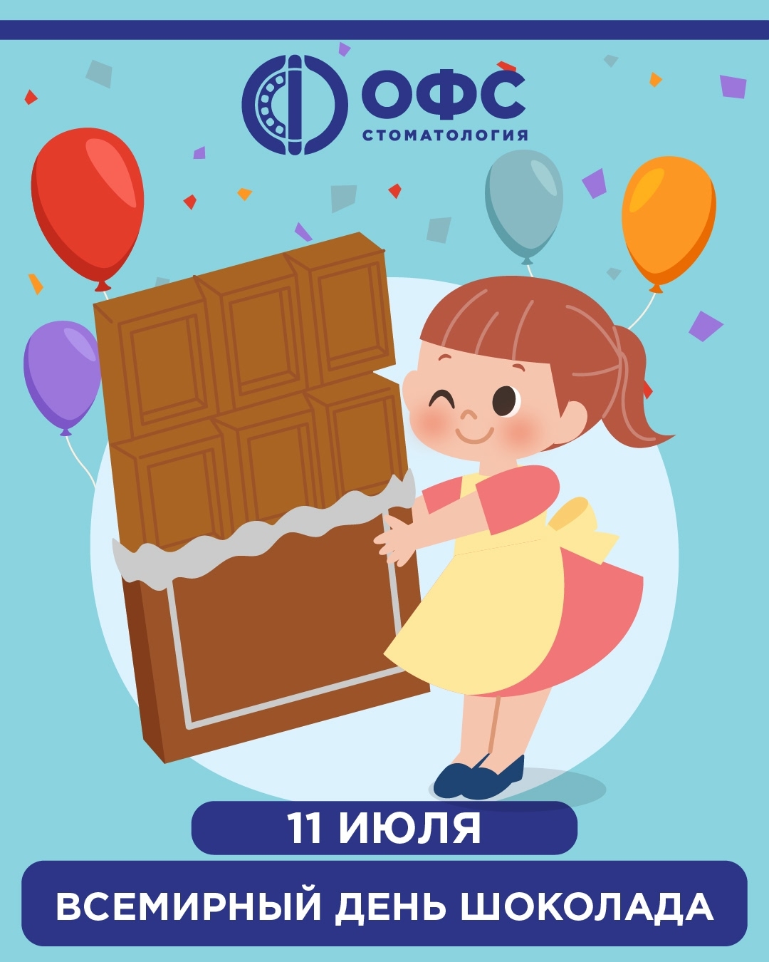 11 июля — Всемирный день шоколада
