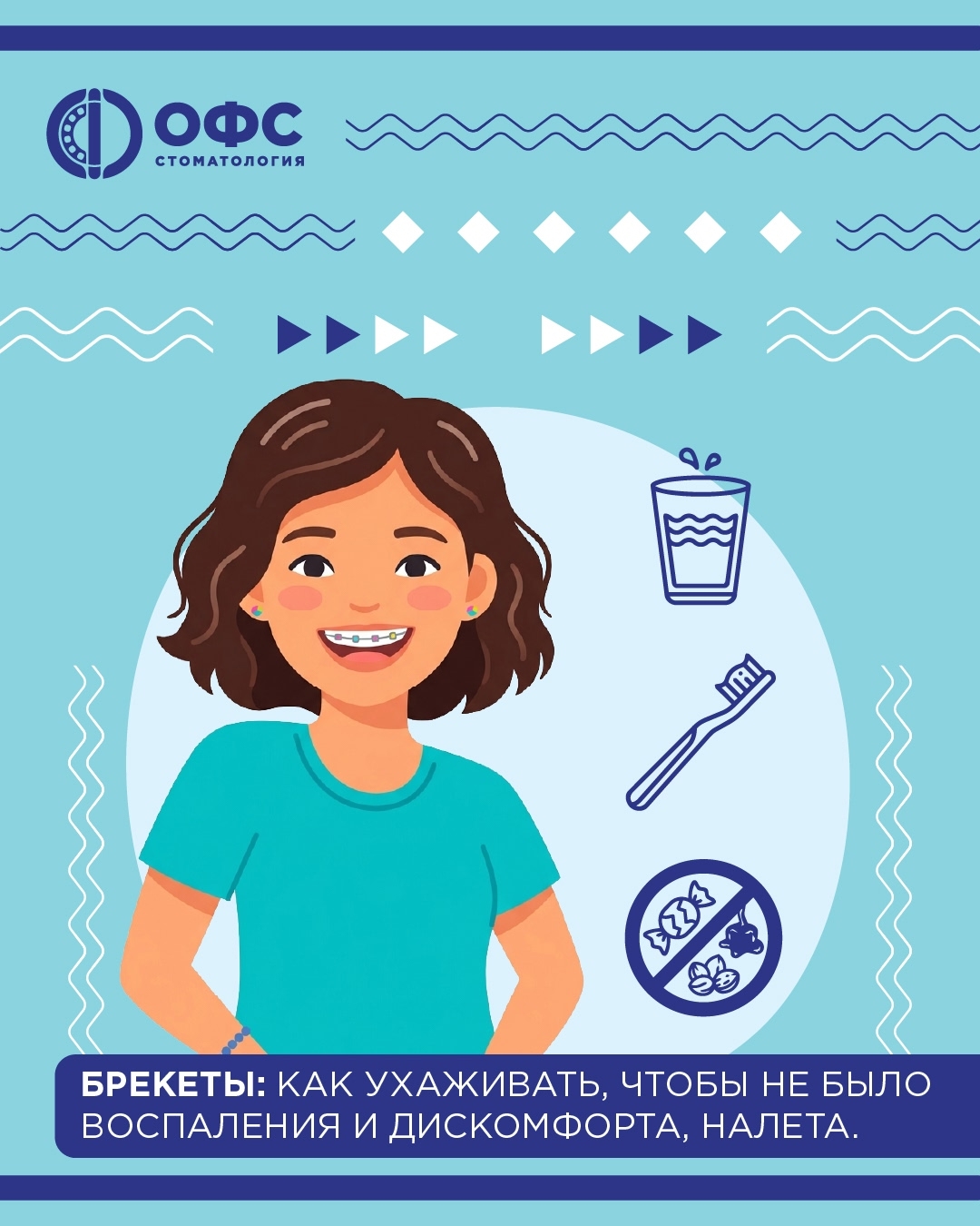 Брекеты летом