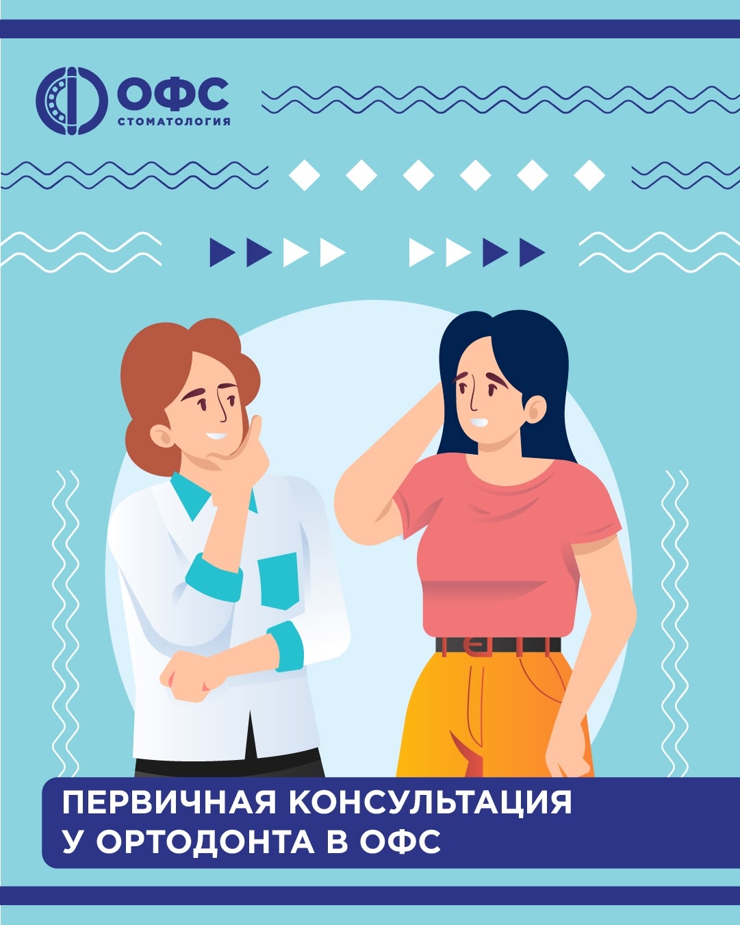 Что происходит на консультации ортодонта-гнатолога