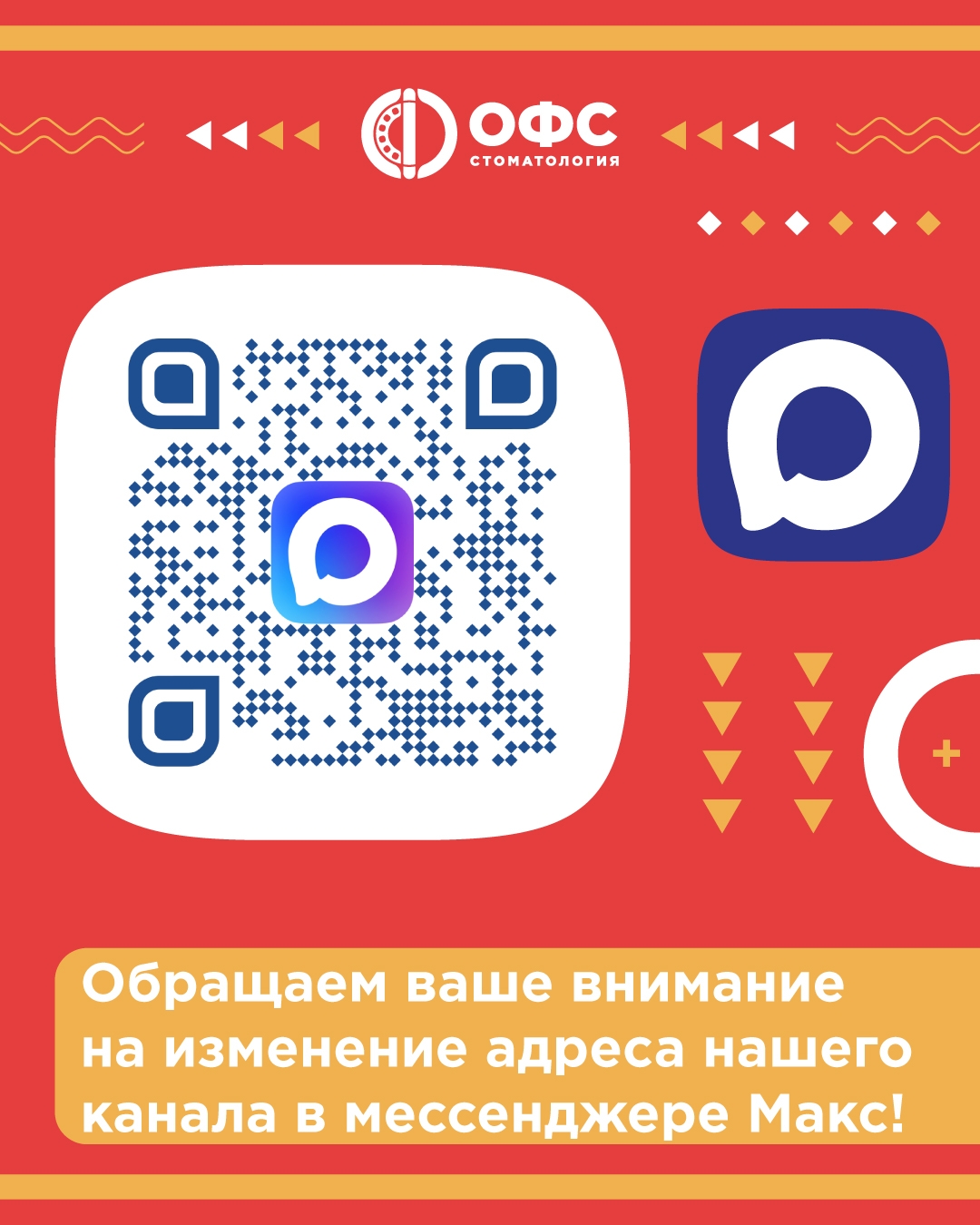 Наш новый адрес в Максе