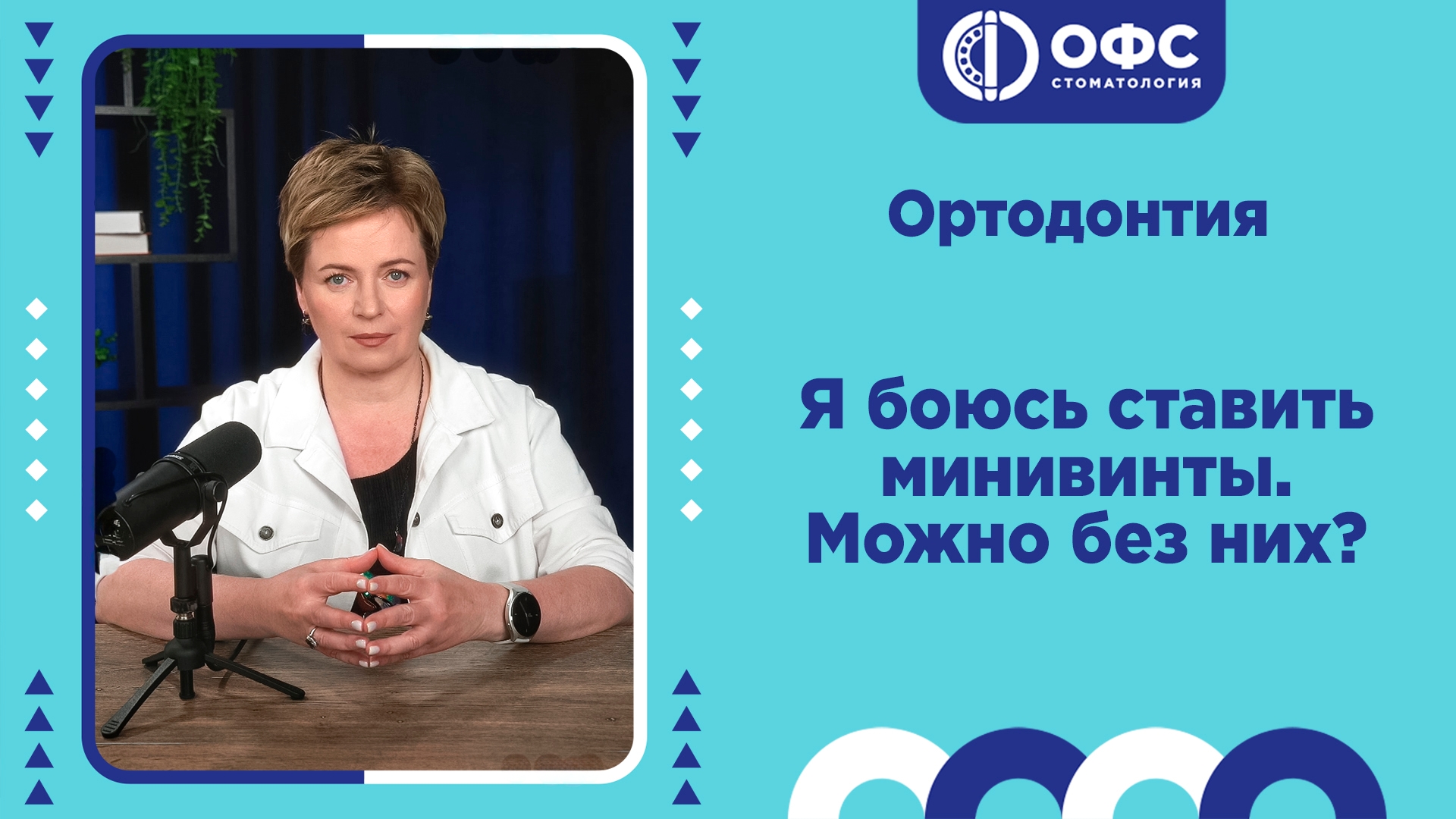 Я боюсь ставить минивинты. Можно без них?
