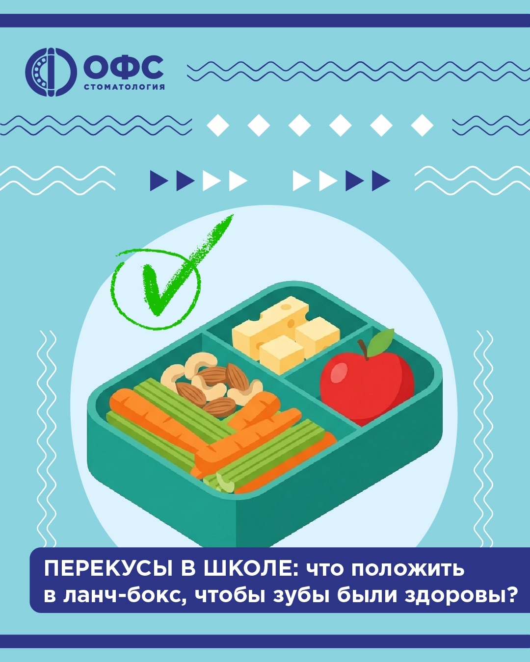 Ланч-бокс школьника