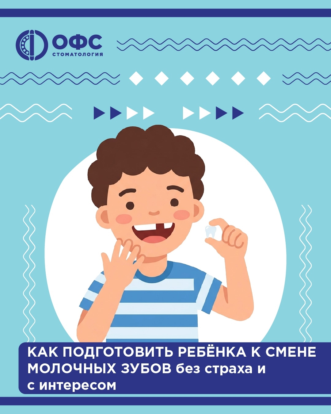 Смена молочных зубов - как пройти этот этап спокойно и без лишних переживаний